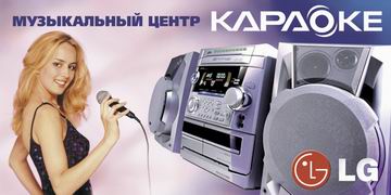 Karaoke LG - CD диски